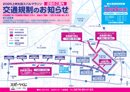 2025交通規制お知らせ.jpg